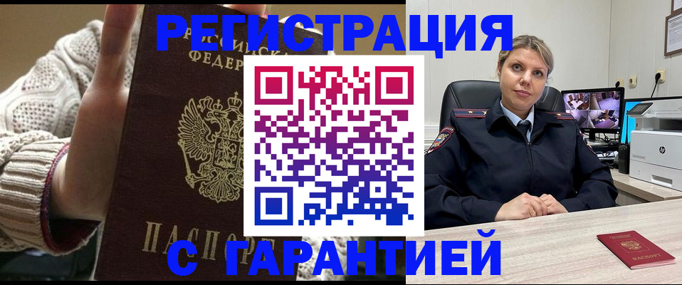 временная прописка в Ярцево