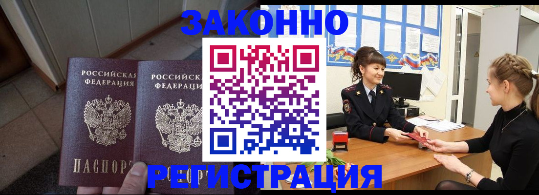 прописка штамп в Ярцево